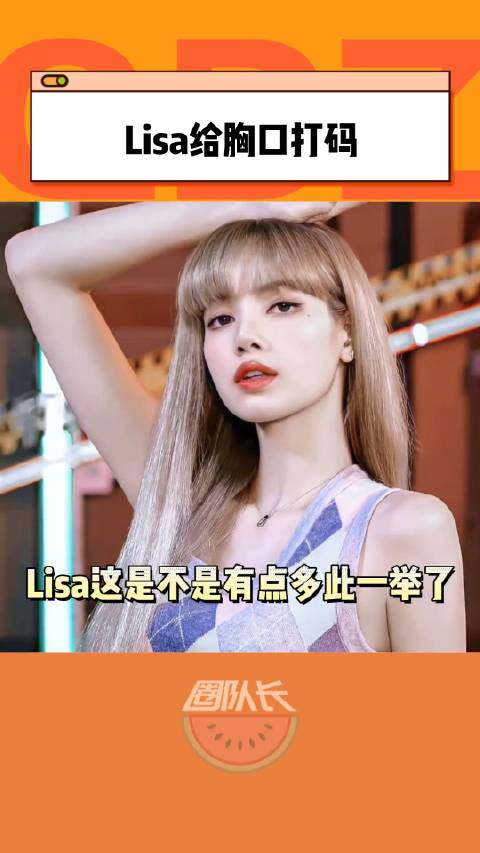 lisa又发了一组疯马秀照片……_手机新浪网