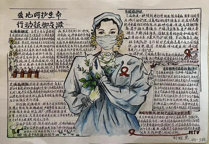 【作品选登】广东省青少年齐力以"艾"之名,为健康护航|艾滋病|广东省