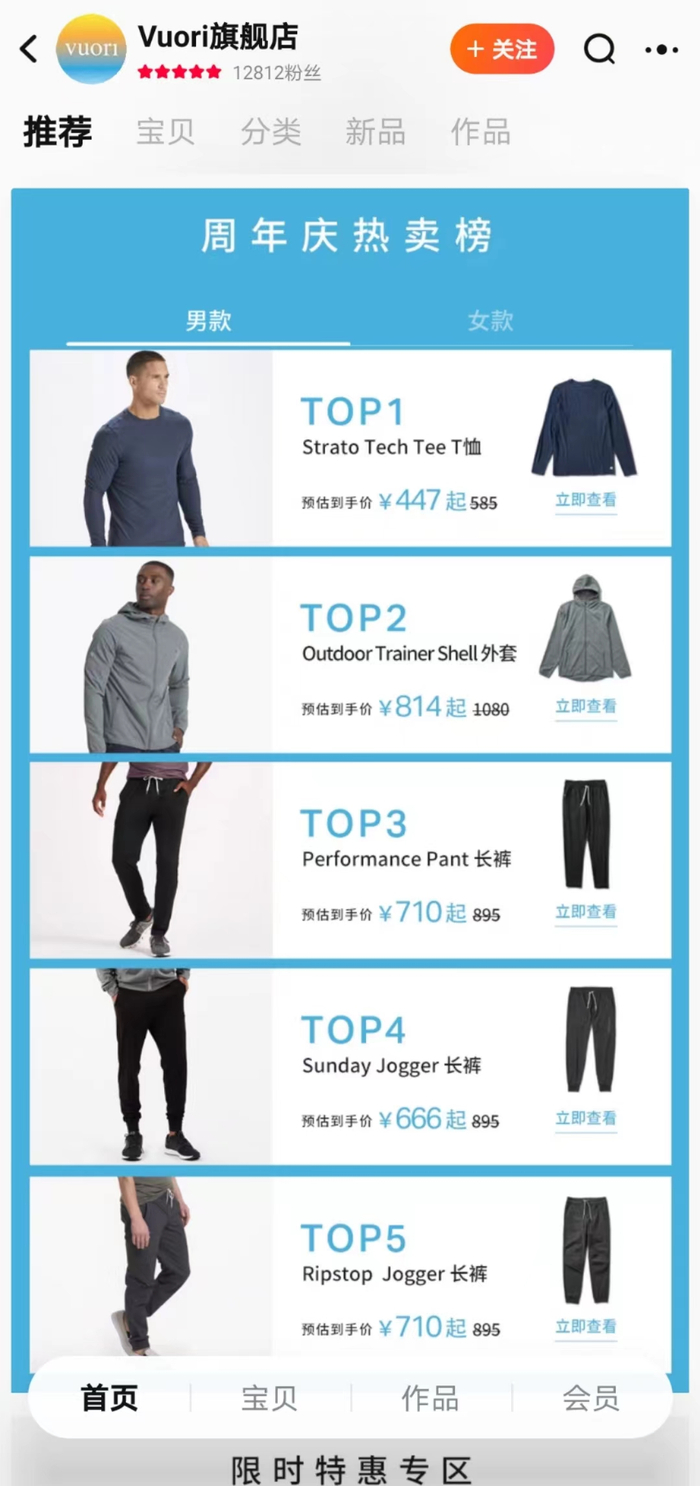 （图片来源：Vuori天猫期舰店）