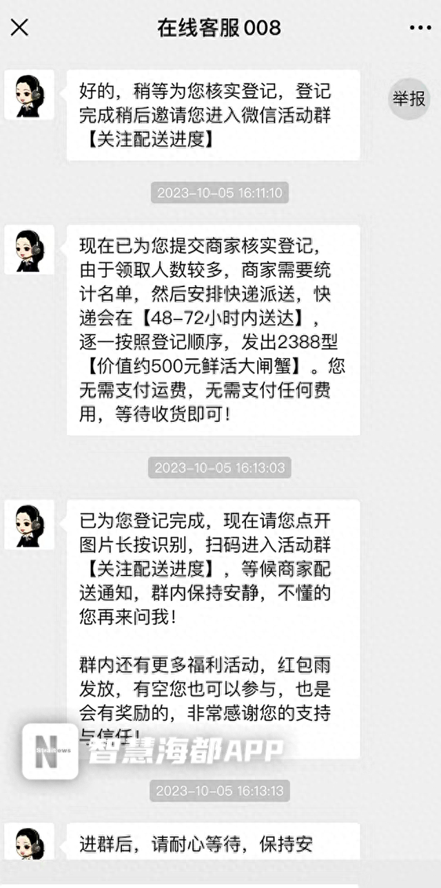 “在线客服008”和张女士的聊天截图