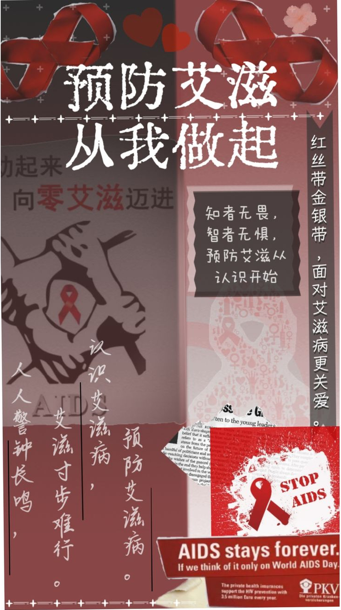 【作品选登】广东省青少年齐力以"艾"之名,为健康护航|艾滋病|广东省