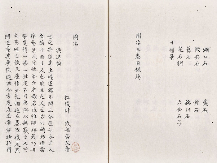 △ 《园冶》日本抄本