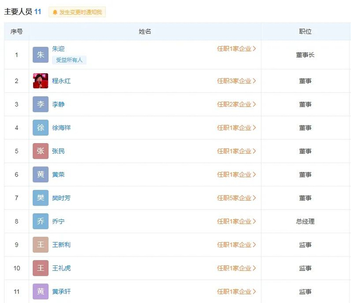 （图源天眼查）