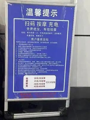 广州东站按摩椅现行收费标准 图/邓霞