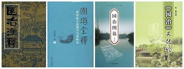 △《园冶》研究著作 书影