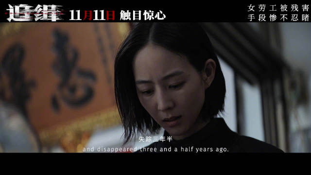 豆瓣评分8.2!犯罪悬疑电影《追缉》官宣定档11月11日上映!