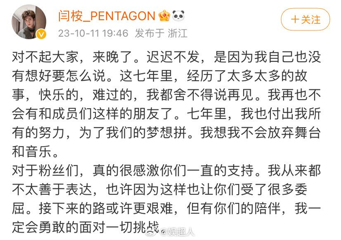闫桉发文告别组合后……|回应|评论|粉丝|质疑|文案_新浪新闻