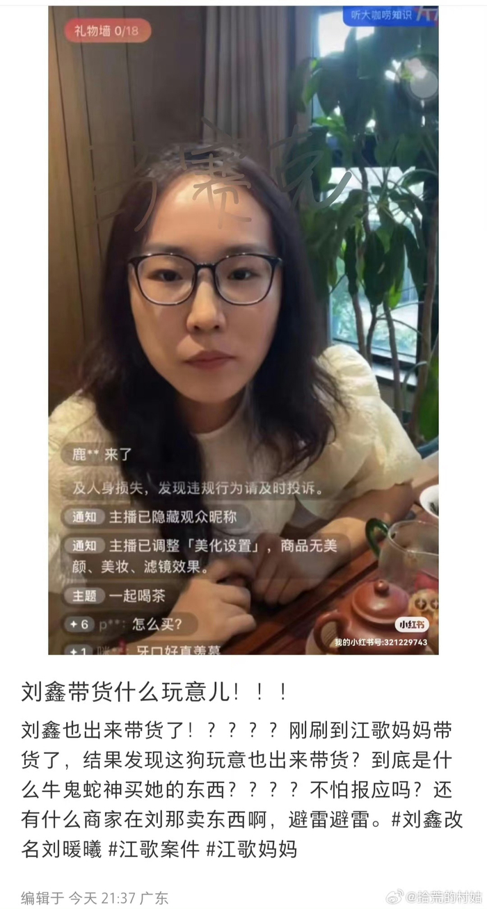 江歌案的刘鑫改名刘暖曦后,竟然在视频号直播带货了……|刘智扬|用人|名气_新浪新闻