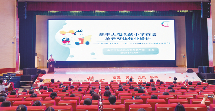     作业设计研讨活动中的《基于大观念的小学英语单元整体作业设计》专题讲座。 本报记者黄红锦 摄