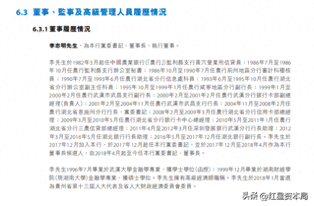 贵州银行原党委书记,董事长李志明接受审查调查,此前该行曾挨多张罚单