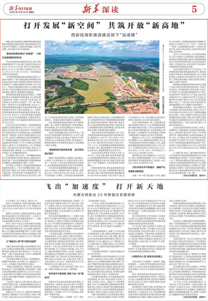 打开发展新空间共筑开放新高地西部陆海新通道建设按下加速键