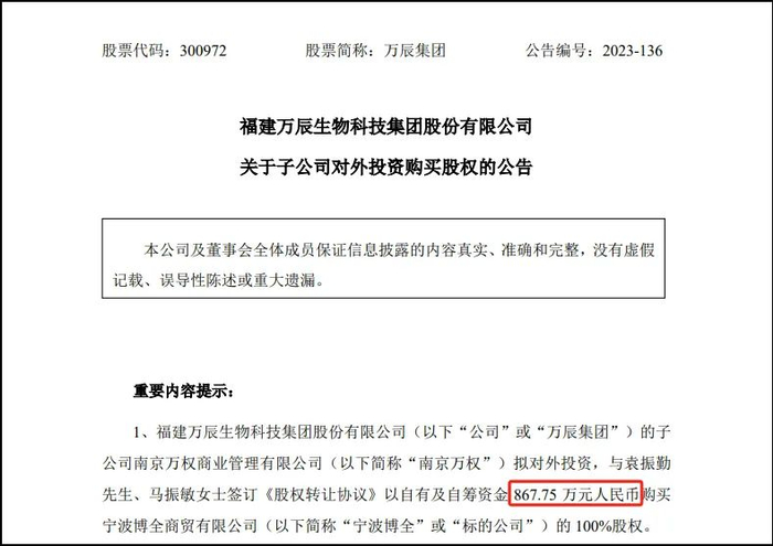 图来源：万辰集团。