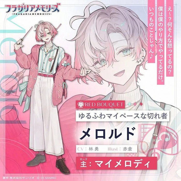 美乐蒂骑士Merold，设定是强者，大概是因为“头发越粉，打架越狠”