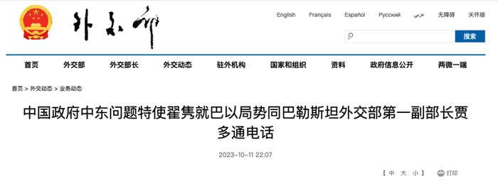 外交部网站截图
