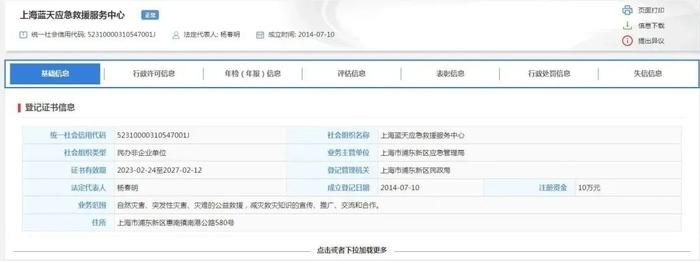  图片来源：全国社会组织信用信息公示平台