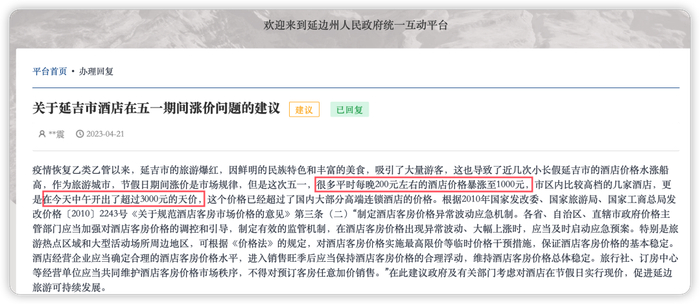 来源：延边州人民政府统一互动平台