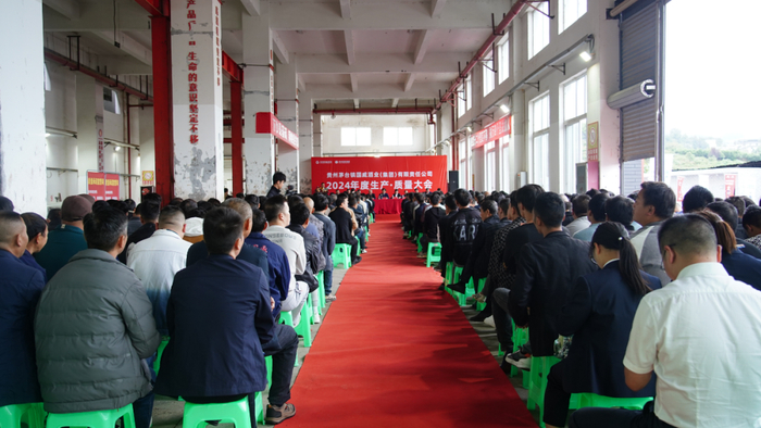 ▲贵州国威酒业集团2024年度生产·质量大会