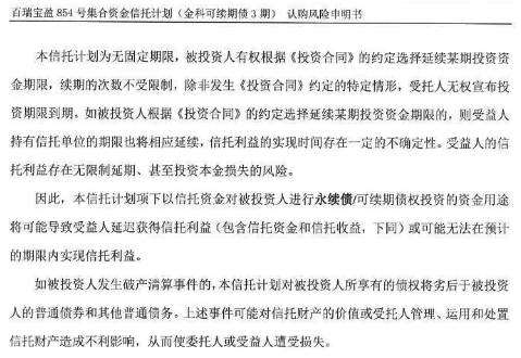 来源：信托计划认购风险申明书