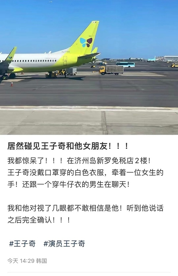 有94网友在济州岛偶遇王子奇和女朋友……|王子奇_新浪新闻