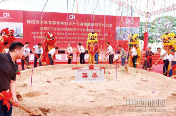 9月3日，位于清远高新区的陈田汇汽车零部件再制造产业基地奠基动工。