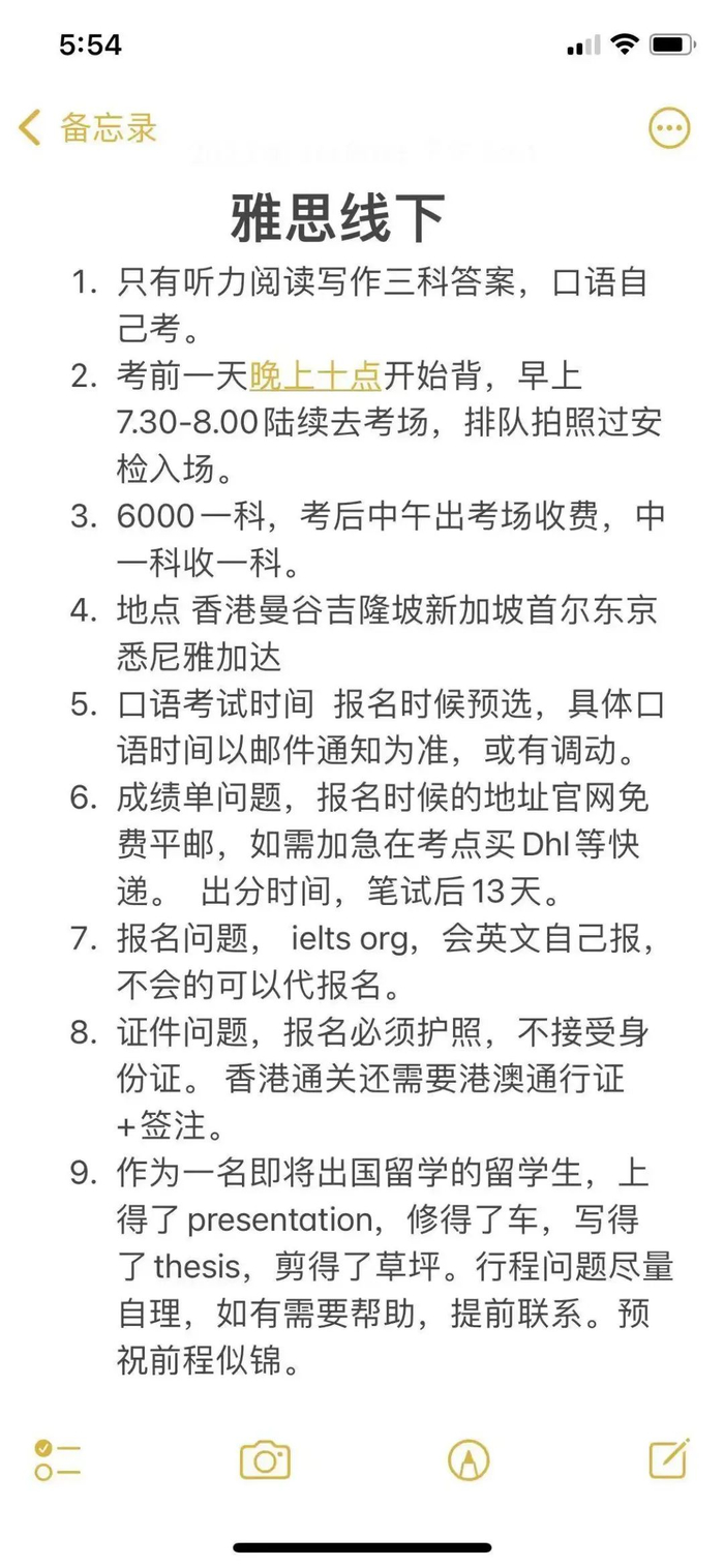  阿远的雅思作弊流程