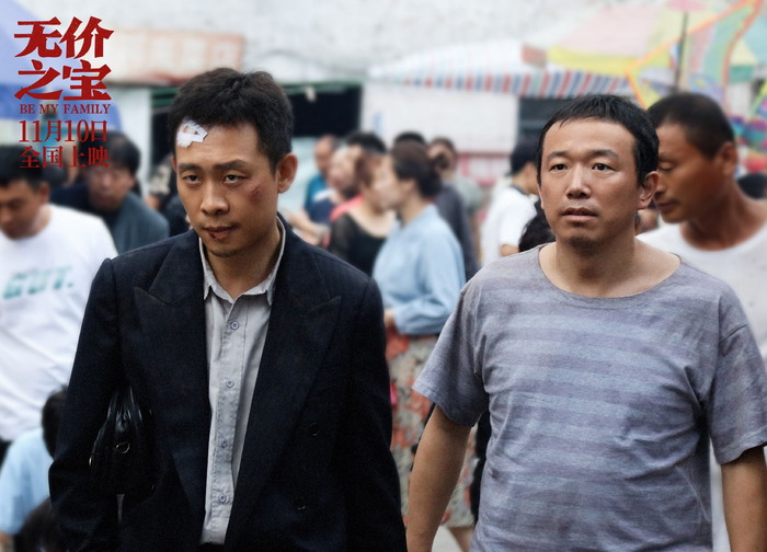 《无价之宝》发布新预告,张译、潘斌龙化身“四无中年”_手机新浪网