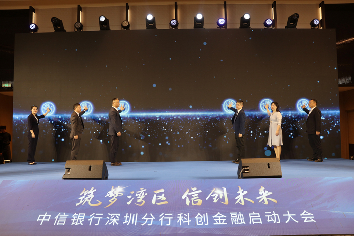 中信银行深圳分行砥砺前行卅五载逐梦湾区正当时