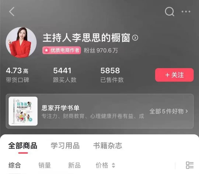 李思思在抖音平台的“橱窗”