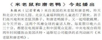 1986年10月25日《北京日报》4版，《〈米老鼠和唐老鸭〉今起播出》