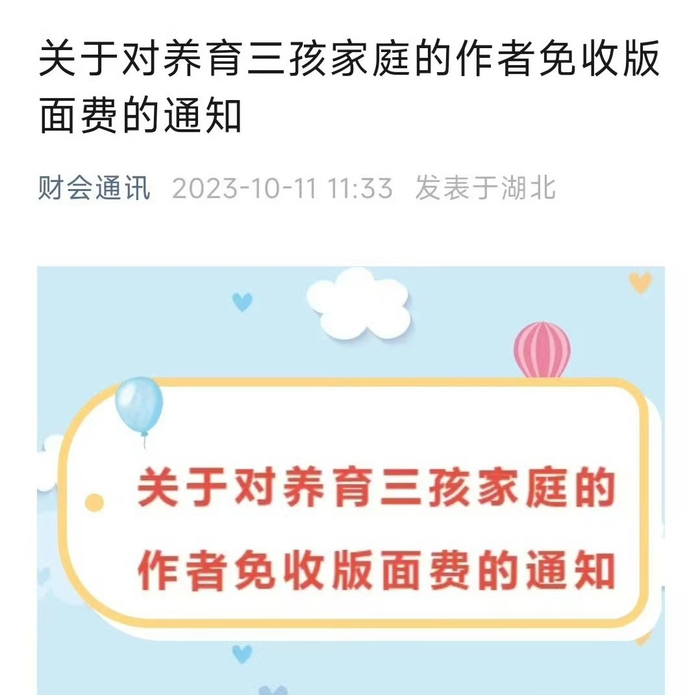 《财会通讯》在官方微信公号发布通知。社交媒体截图