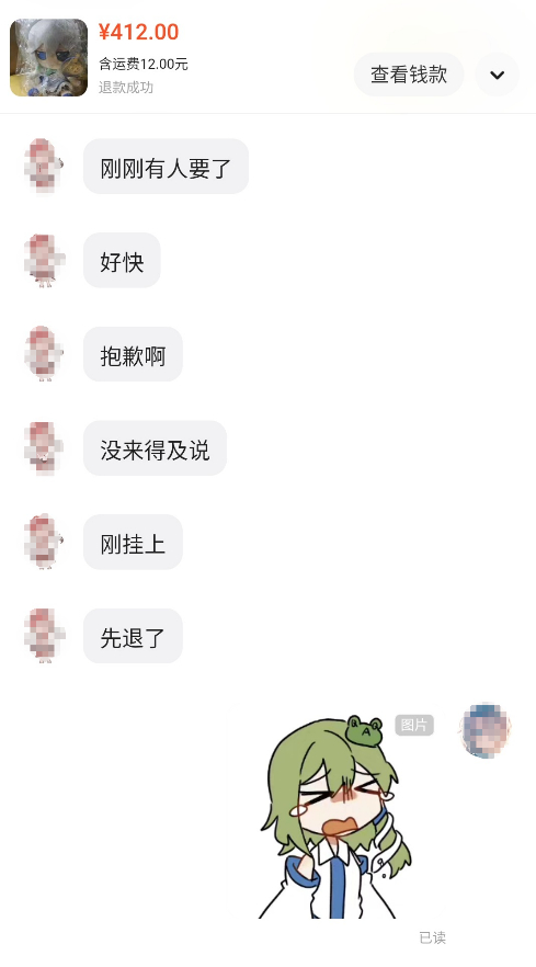 我犹豫了20秒，结果就错付了