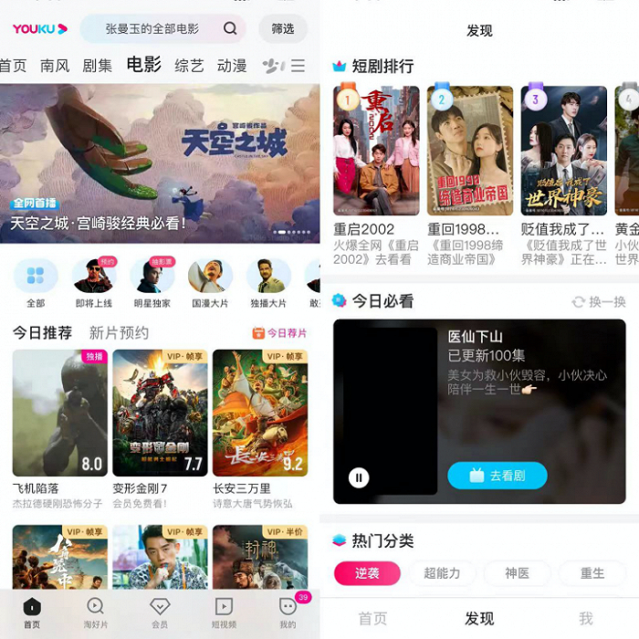 右边是天天追剧APP界面