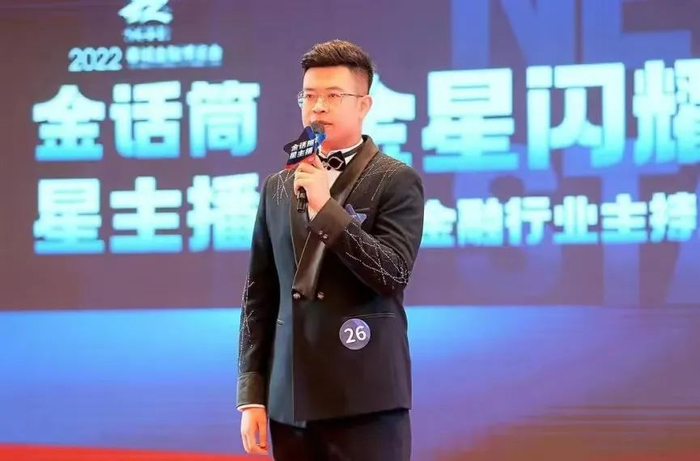 金融消保说——2023第二届金话筒·星主播云南金融行业主持人大赛现