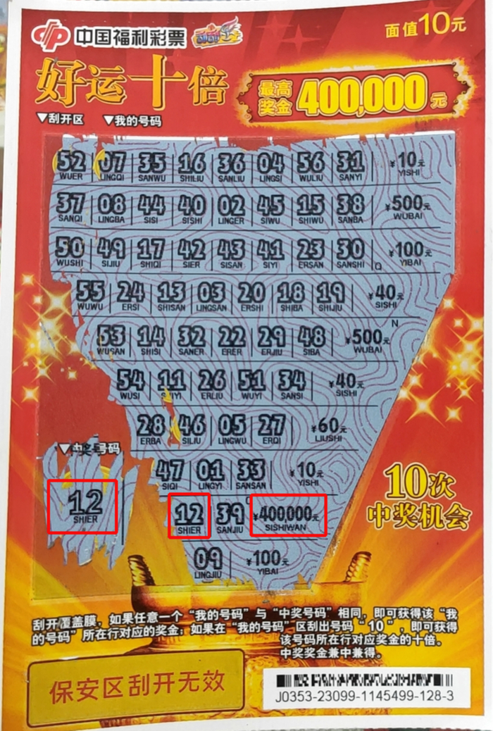 时隔三天幸福黄河口10万元好运十倍40万大奖接连现身
