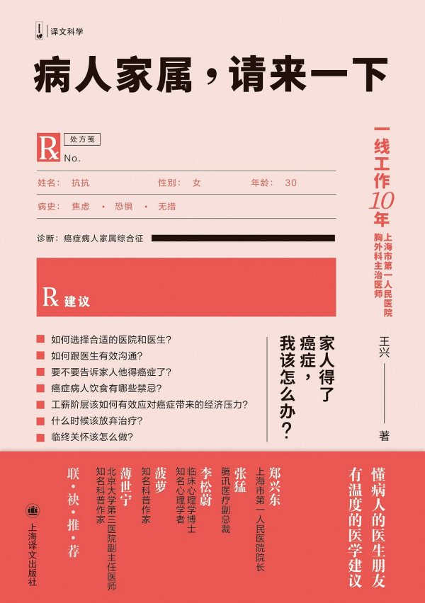 《病人家属，请来一下》，上海译文出版社，2021年9月版