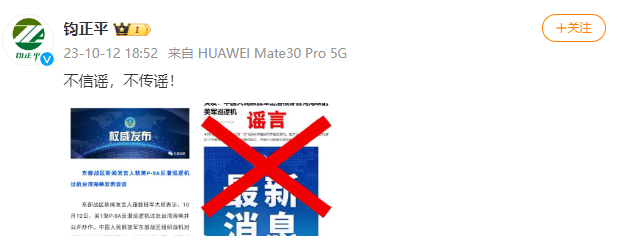 @钧正平 微博截图