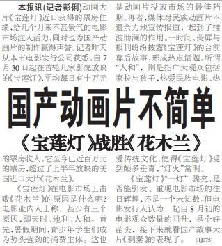 1999年8月9日《北京日报》8版，《国产动画片不简单 〈宝莲灯〉战胜〈花木兰〉》