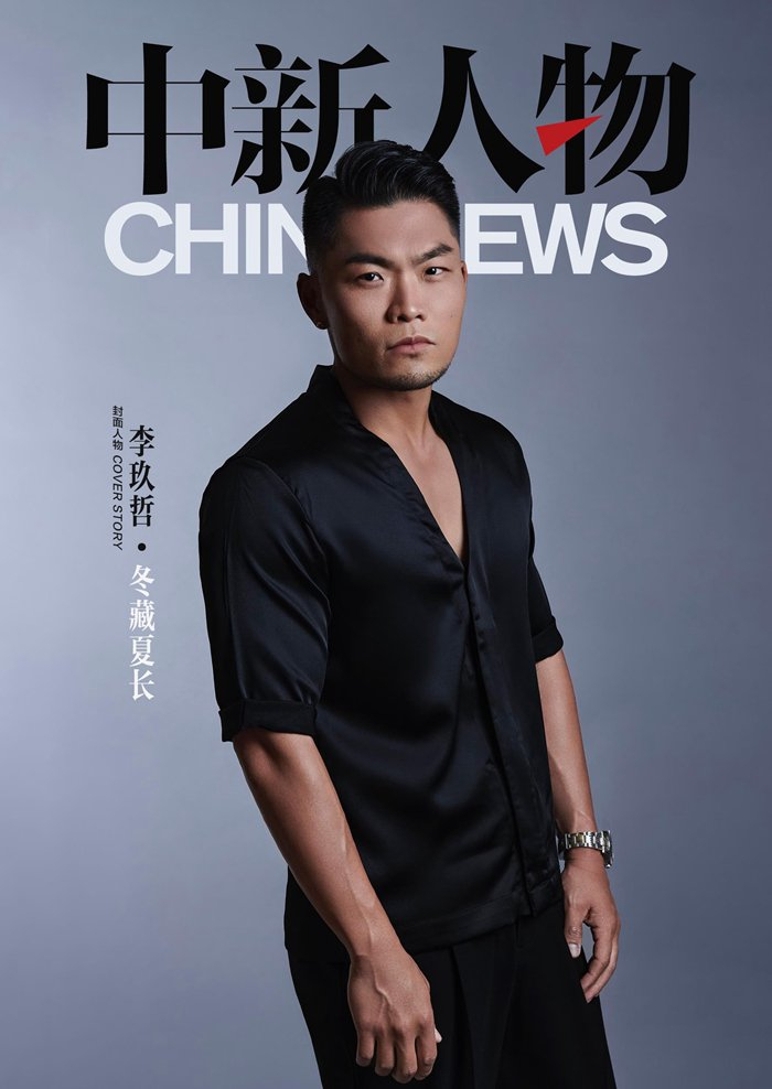 李玖哲:冬藏夏长|披荆斩棘3|李玖哲|音乐_新浪新闻