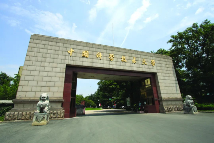 图片来源：中国科学技术大学官网