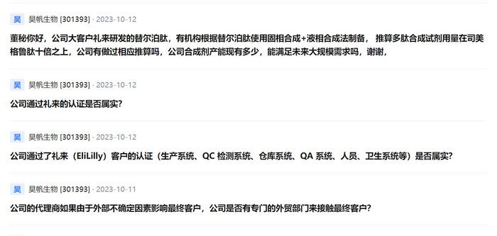 近期投资者对昊帆生物的提问