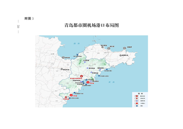 打造一小时通勤圈青岛都市圈推进基础设施同城同网