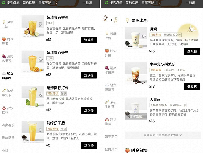 图源：喜茶小程序