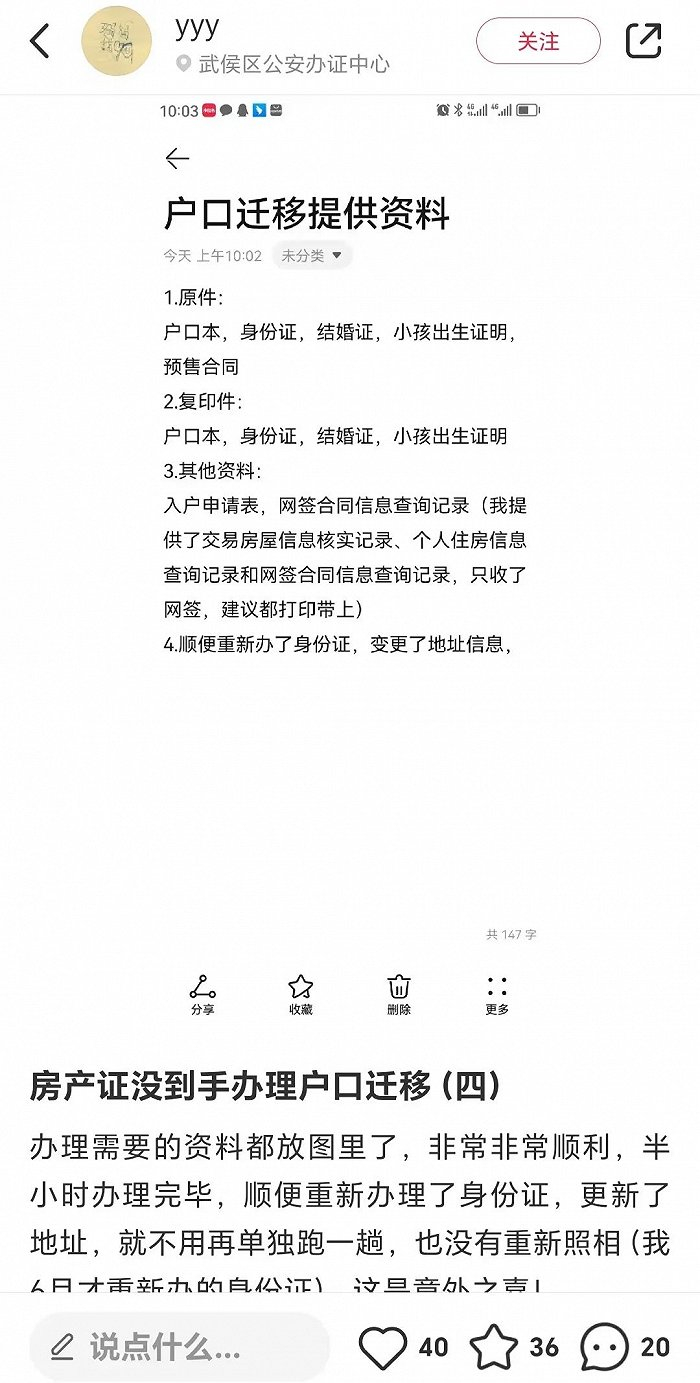图：类似的户籍教程，在小红书上有成千上万条
