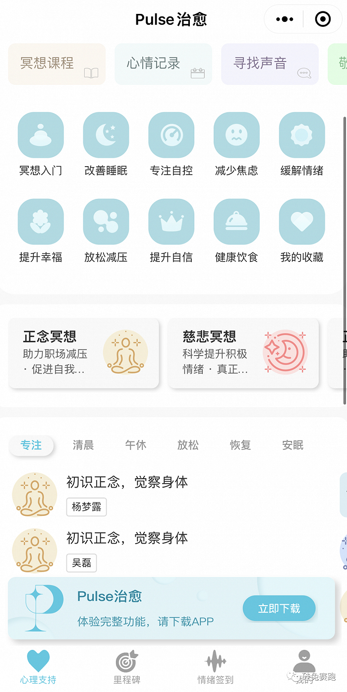 Pulse治愈的App