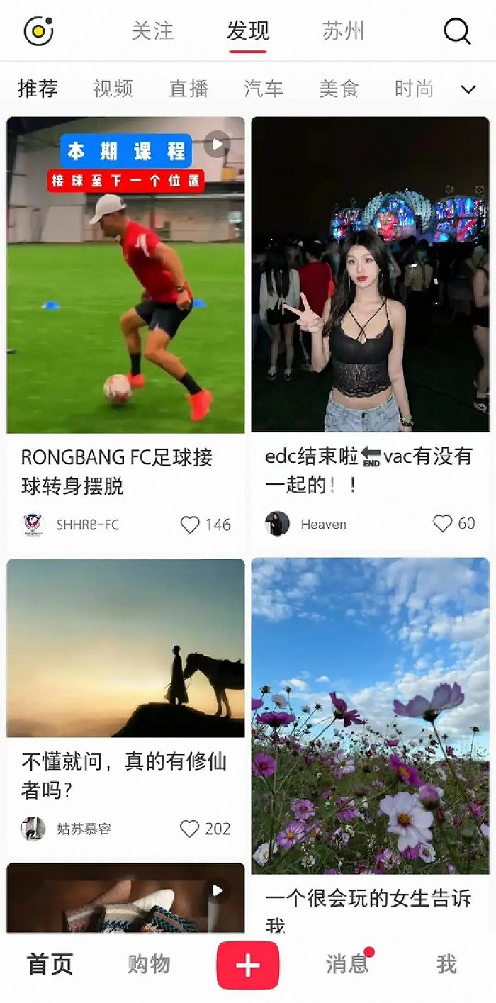图：男性用户的小红书首页与女用户往往截然不同