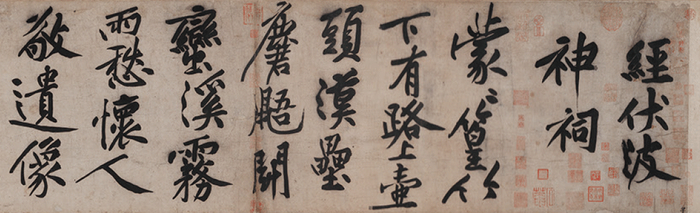 黄庭坚《伏波神祠诗卷》