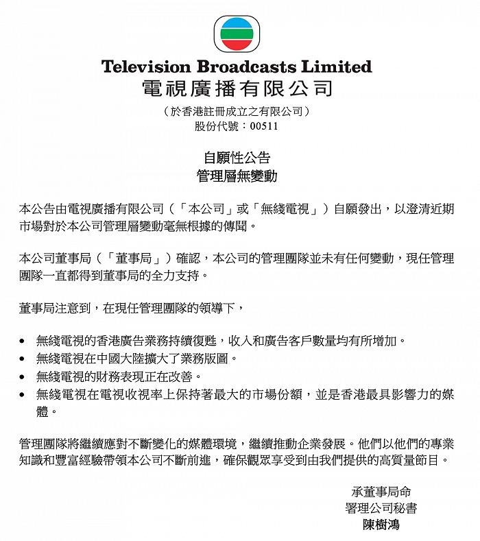 TVB声明全文