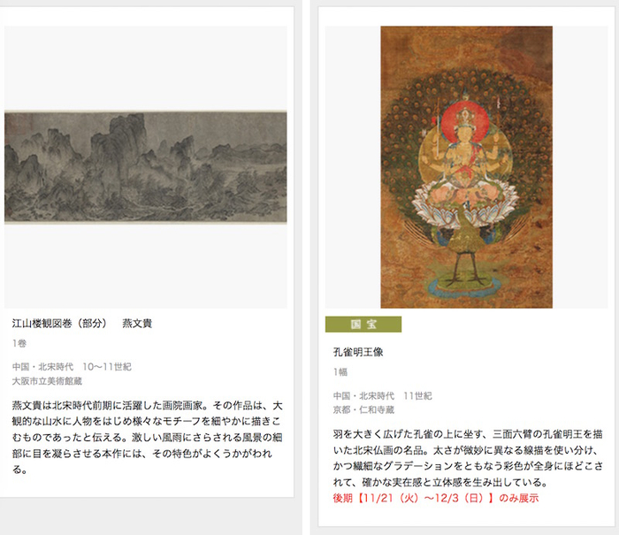 日本根津美术馆官网