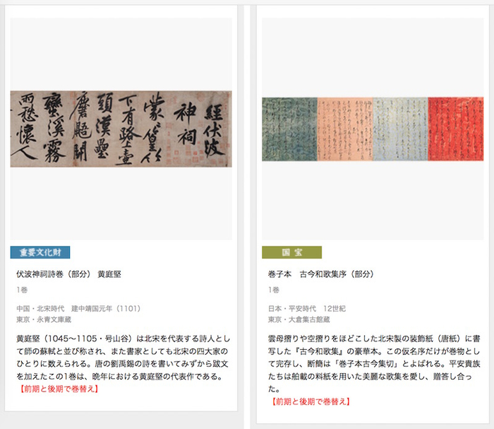 日本根津美术馆