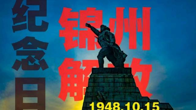原创歌曲辽沈英雄谨以此片纪念锦州解放75周年